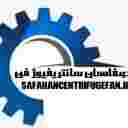 Safahan ventilation, production of all kinds of centrifugal fan, dust collector fan in Isfahan
