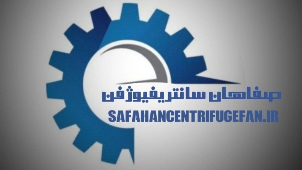 صفاهان تهویه، تولید انواع فن سانتریفیوژ فن غبارگیر در اصفهان