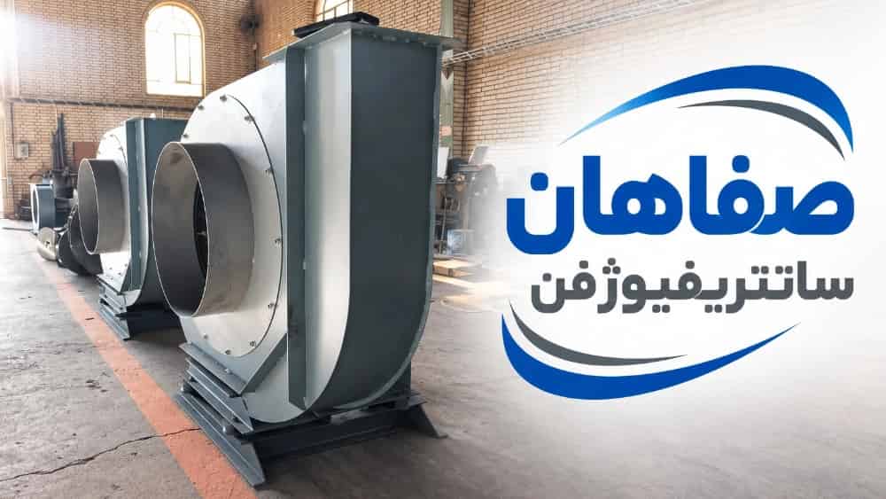 ساخت اگزاست فن صنعتی؛ راهنمای انتخاب و تولید متناسب با نیاز پروژه