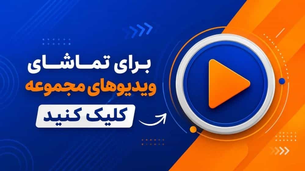 ویدیوهای تولیدات صفاهان تهویه